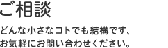 無料相談 | 名古屋のホームページ制作会社 カタツムリデザイン