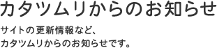 2023年 夏季休暇のお知らせ | ホームページ作成なら名古屋のカタツムリデザイン