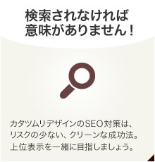 SEO対策について