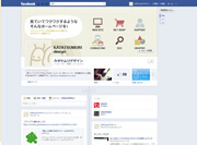 カタツムリデザインオフィシャルフェイスブック