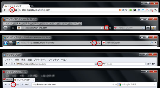 各ブラウザ更新ボタン